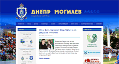 Desktop Screenshot of fcdnepr.by